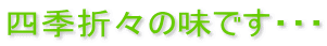 �l�G�܁X�̖��ł��E�E�E